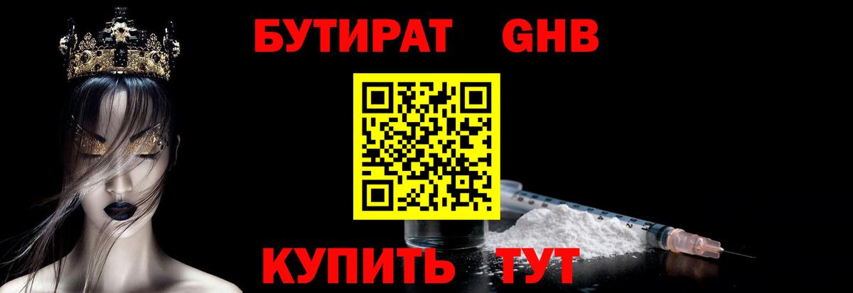 БУТИРАТ  Вход с VPN  Каспийск  БУТИРАТ оксибутират 