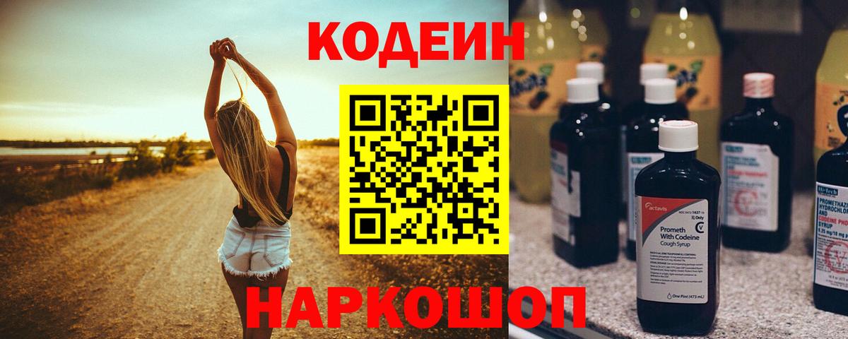 Кодеин напиток Lean (лин)  Вход с VPN  Codein напиток Lean (лин)  Каспийск 