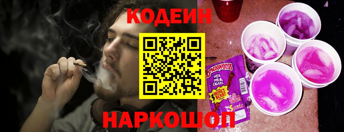 Кодеиновый сироп Lean напиток Lean (лин) Каспийск