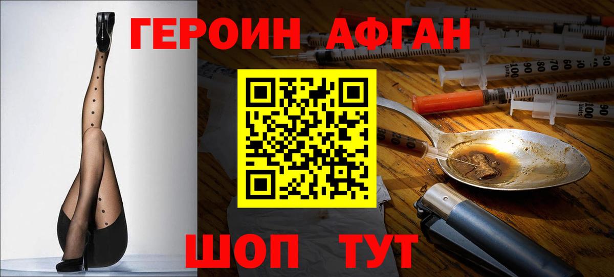 ГЕРОИН афганец  Вход с VPN  Героин  Каспийск 