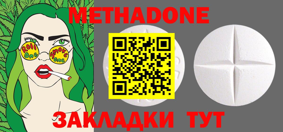 Метадон methadone  Вход с VPN  МЕТАДОН кристалл  Каспийск 